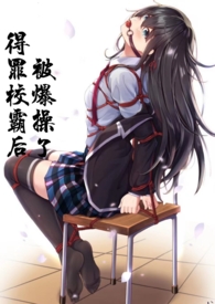 被校霸看上怎么办小说全本免费阅读应用